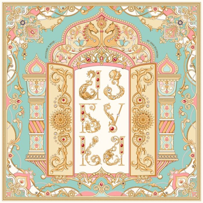 Платок «Азбука» by NINA RUCHKINA — изображение 1